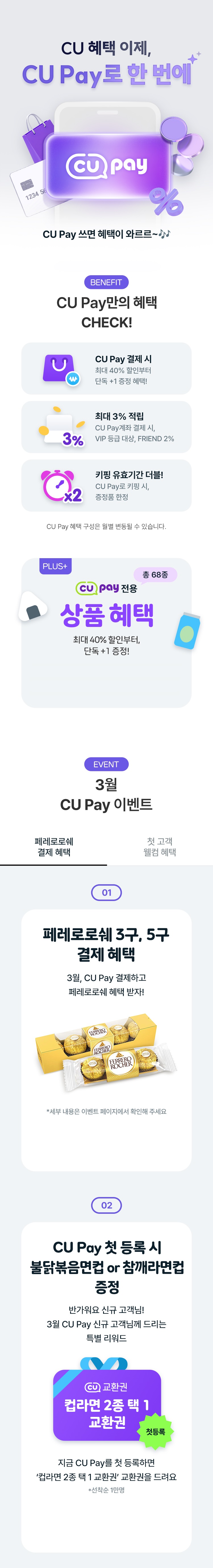 cu event 페레로