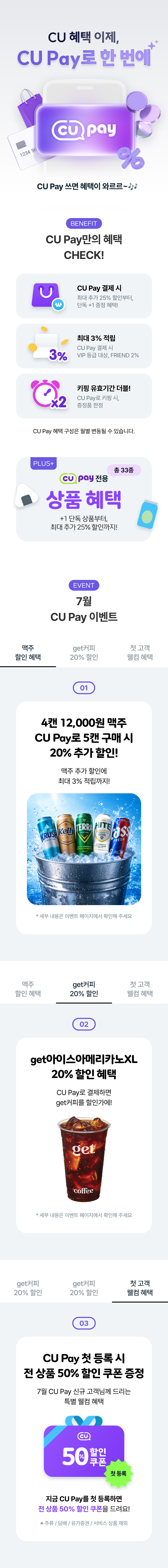 cu pay event