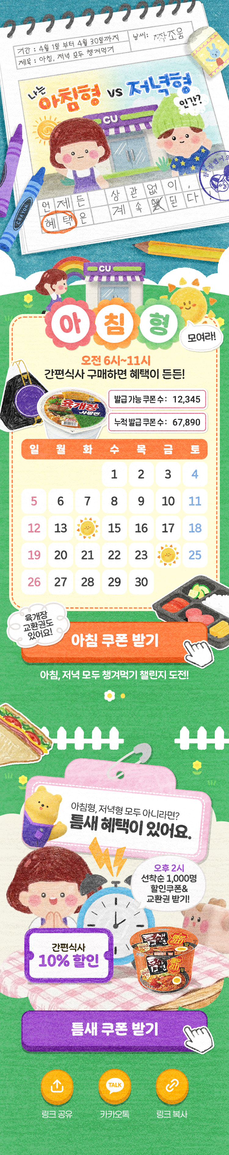 cu event 아침형 vs 저녁형 인간?