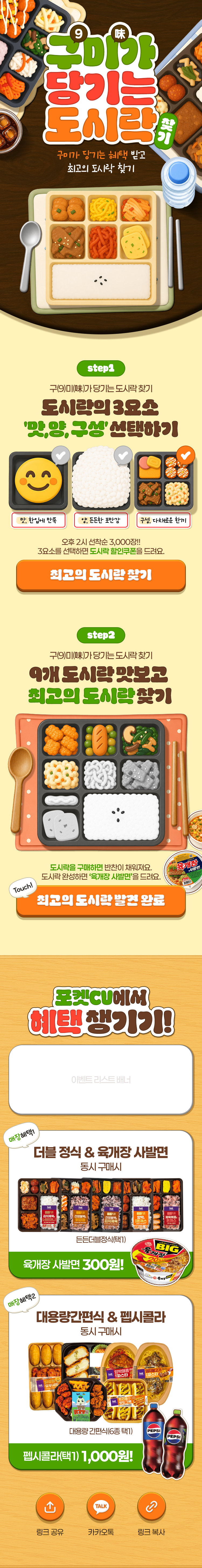 CU EVENT 구미가 당기는 도시락 찾기!