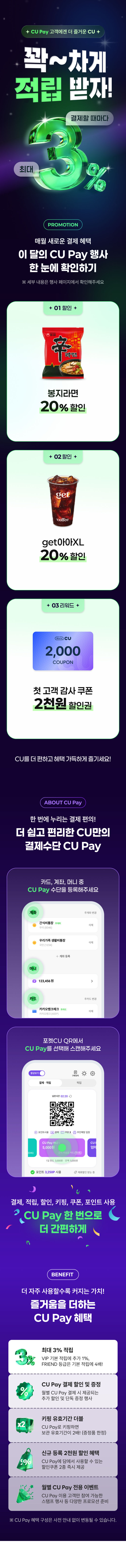 9월 CU EVENT CU Pay 허브페이지