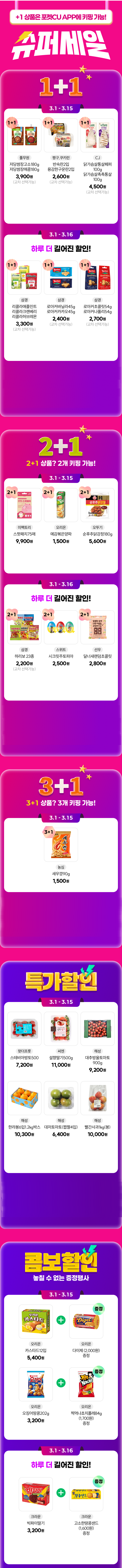 cu event 쓔퍼세일