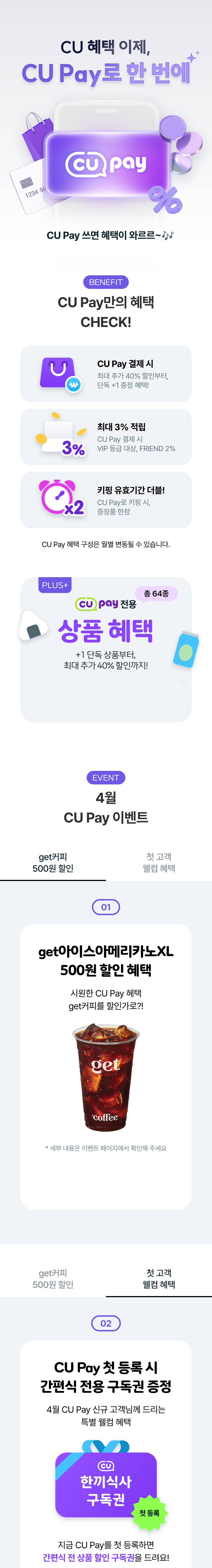 cu pay event